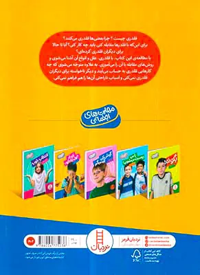 مهارت های اجتماعی زیر بار حرف زور نرو